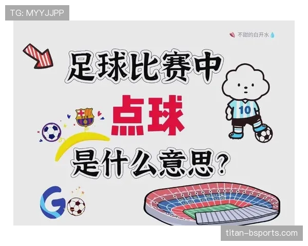 点球判罚规则拆解：哪些犯规动作必定导致点球？